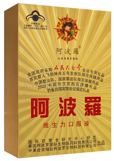 阿波羅維生力口服液——會(huì)銷保健品招商